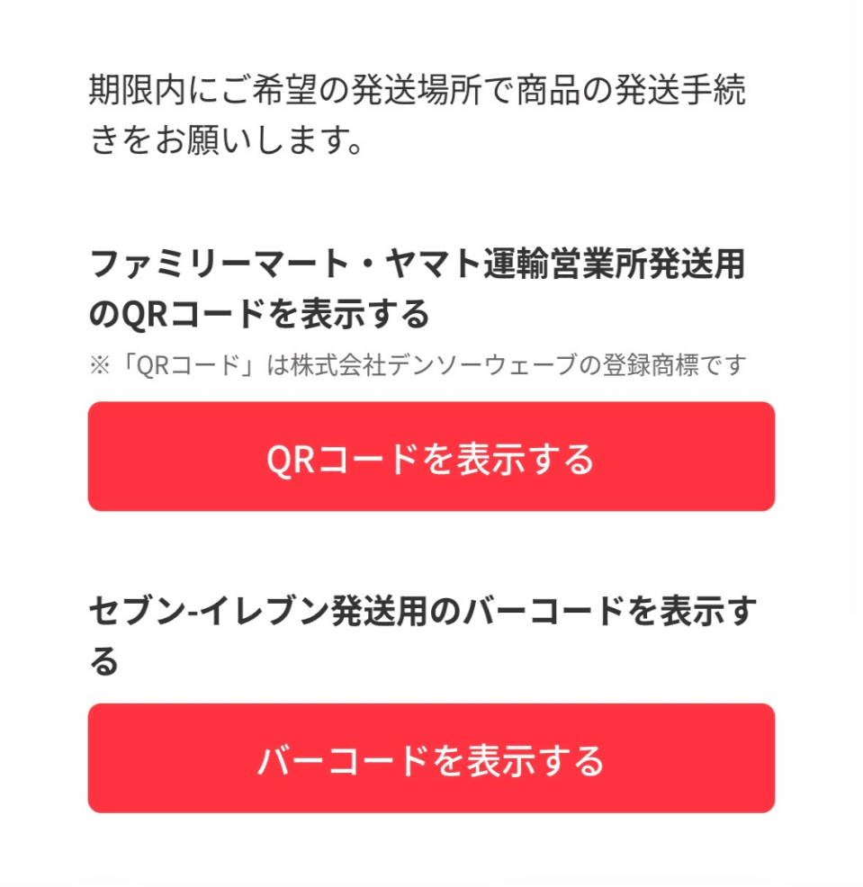 2026年ごろの画面の例:発送場所ごとのQRコードとバーコードのボタン(横幅を縮めて加工)