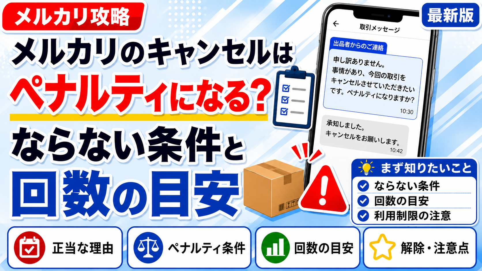 メルカリ値下げ依頼で買わない時の対処法｜無視OK？価格を戻す判断