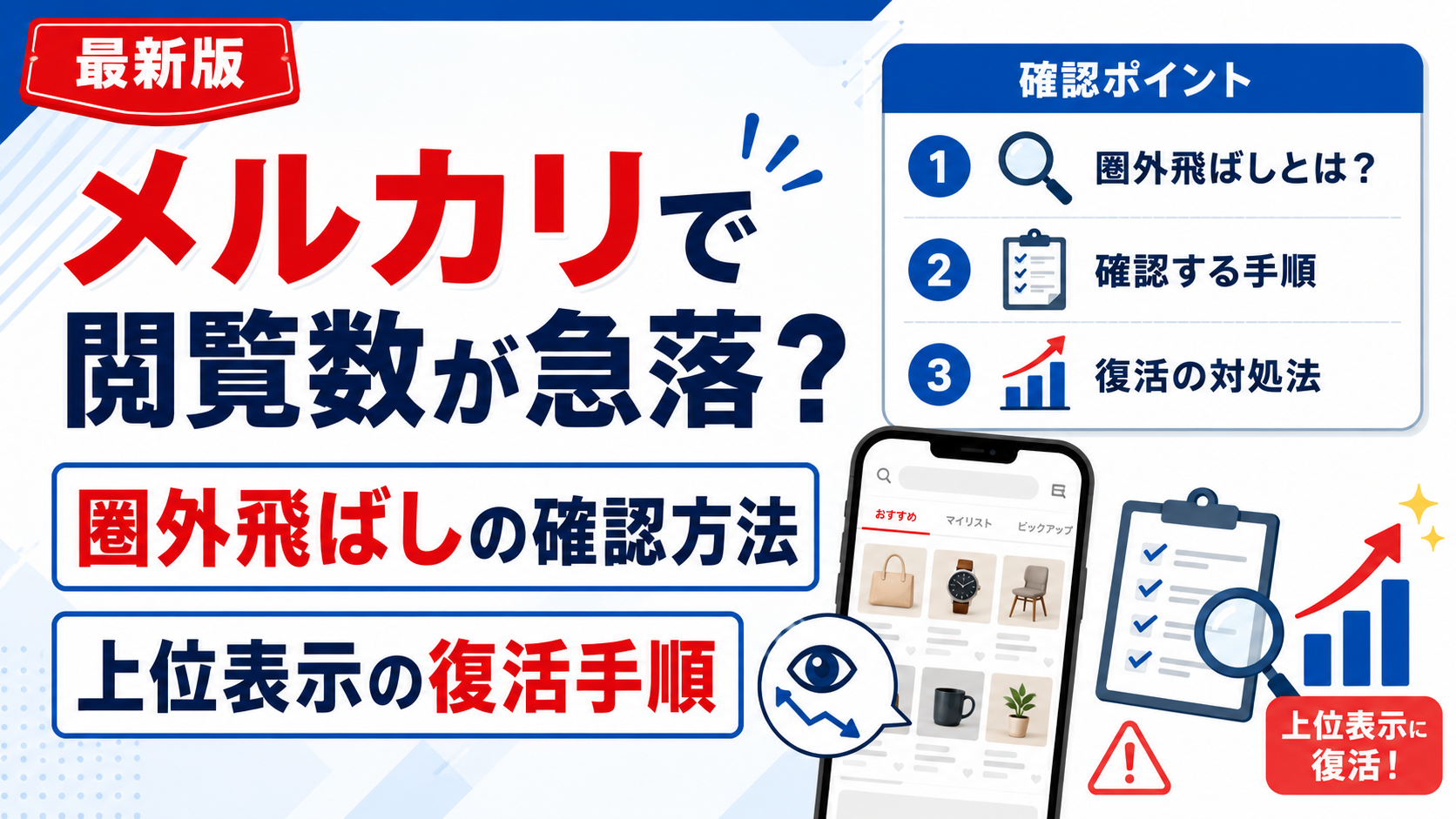 mercari-jyoui-fukkatsu.png?v=