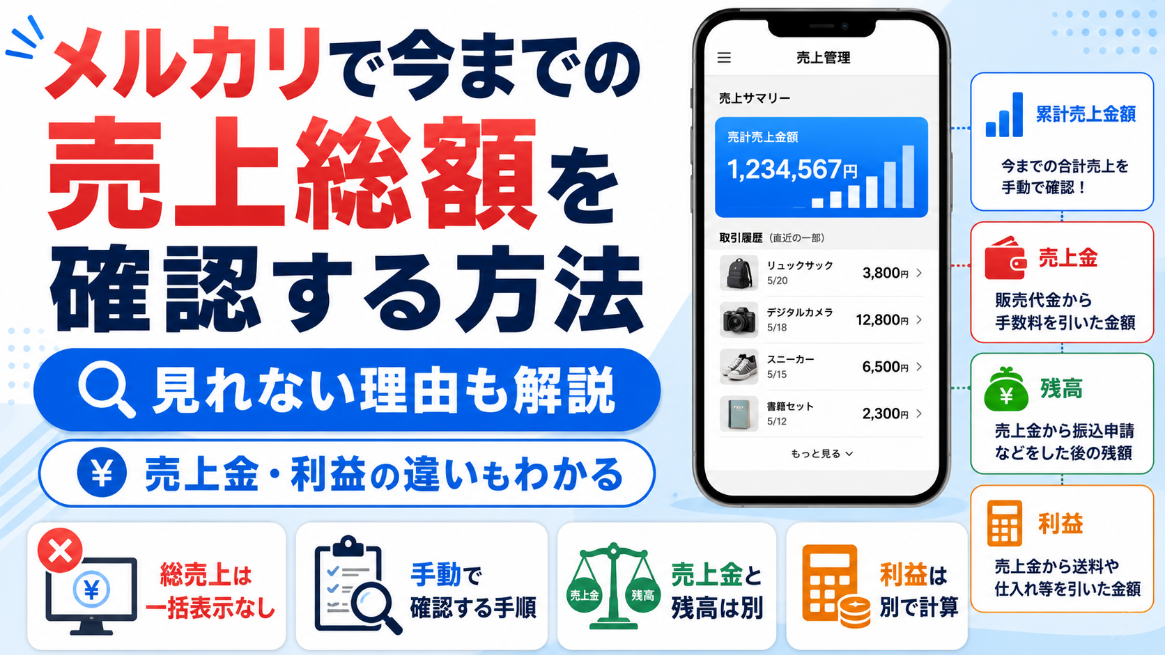 2026年版】メルカリで今までの売上総額を確認する方法｜見れない理由と 