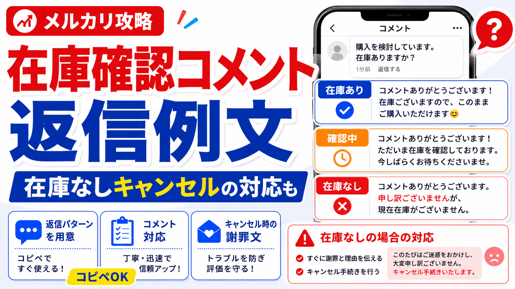 即購入厳禁！購入前に必ず在庫確認願います メルカリ在庫確認コメントの返信例文｜在庫なしキャンセルの対応も